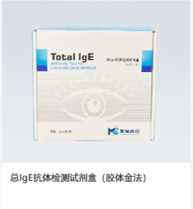 总IgE抗体检测试剂盒